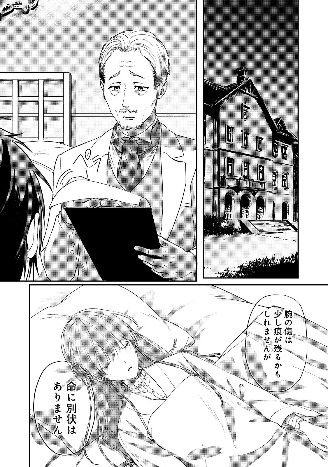 Nariyuki de Konyaku wo Moushikonda Yowaki Binbou Reijou desuga, Nazeka Jiki Koushaku-sama ni Dekiai sarete Torawarete imasu - Chapter 16 - Page 16